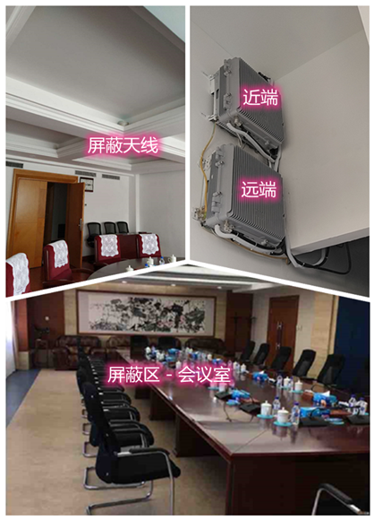  枞阳某机关单位会议室屏蔽案例（数字信令级）